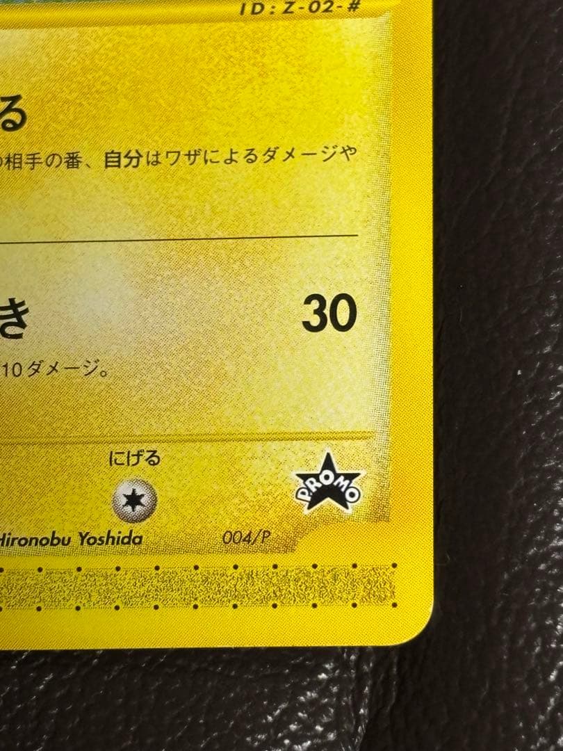 ダルビッシュ大谷　ポケモンカードe ANAスペシャル'01バージョン