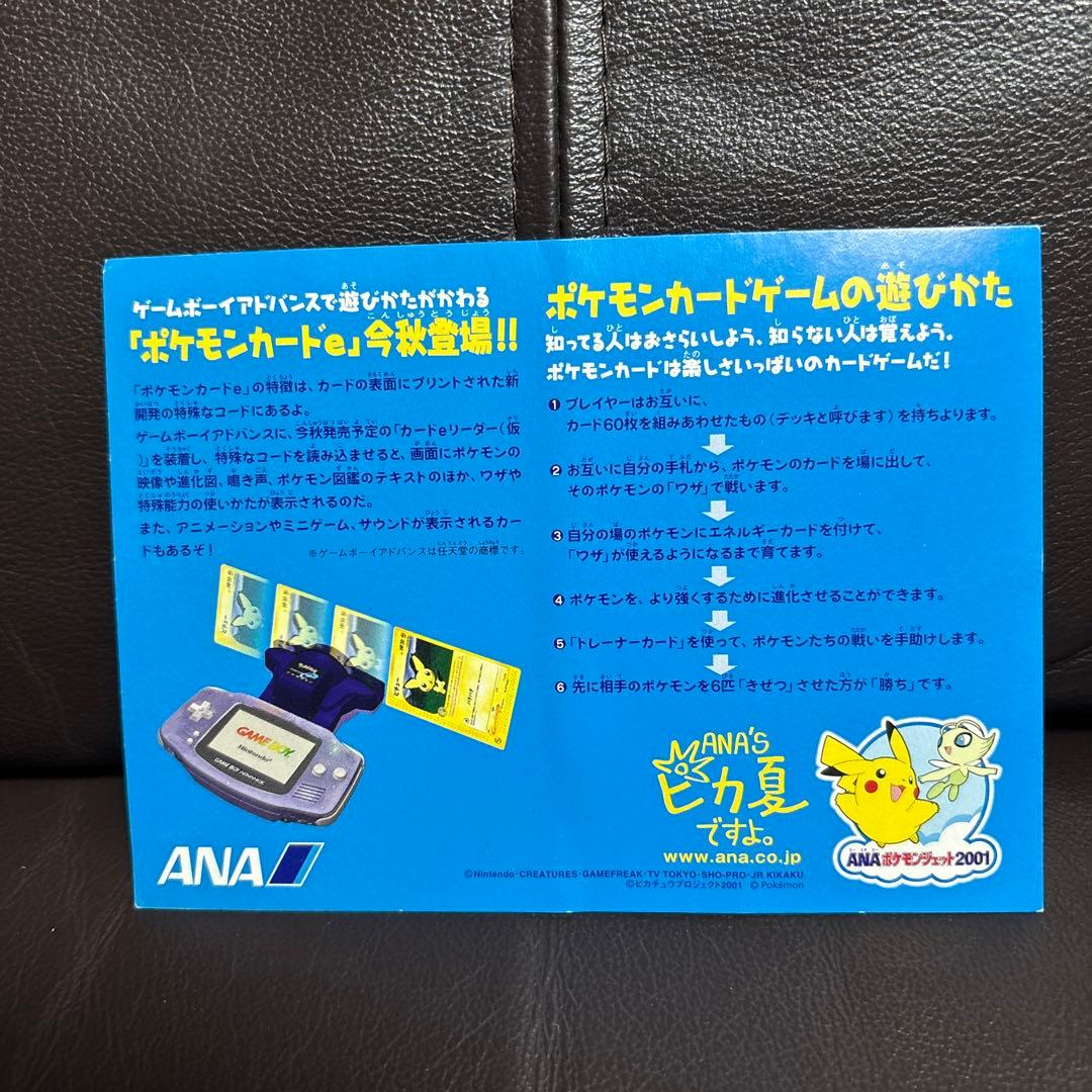 ダルビッシュ大谷　ポケモンカードe ANAスペシャル'01バージョン