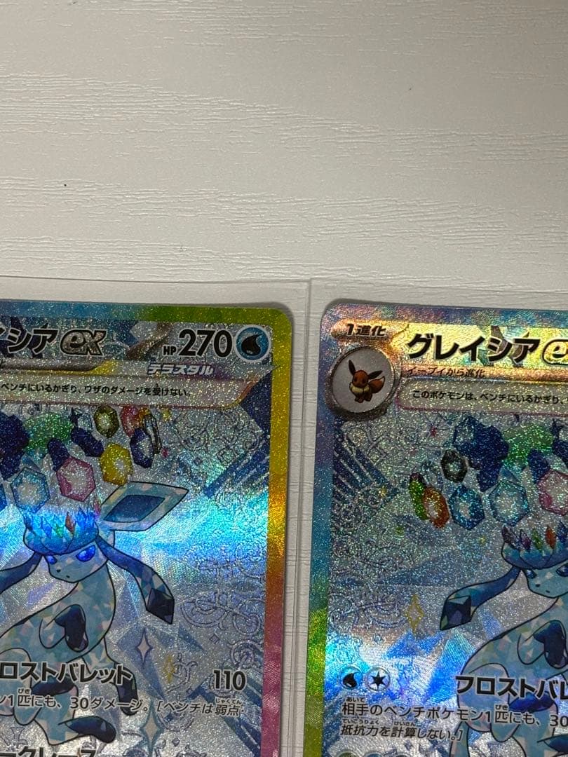 テラスタルフェスex グレイシアSAR2枚セット