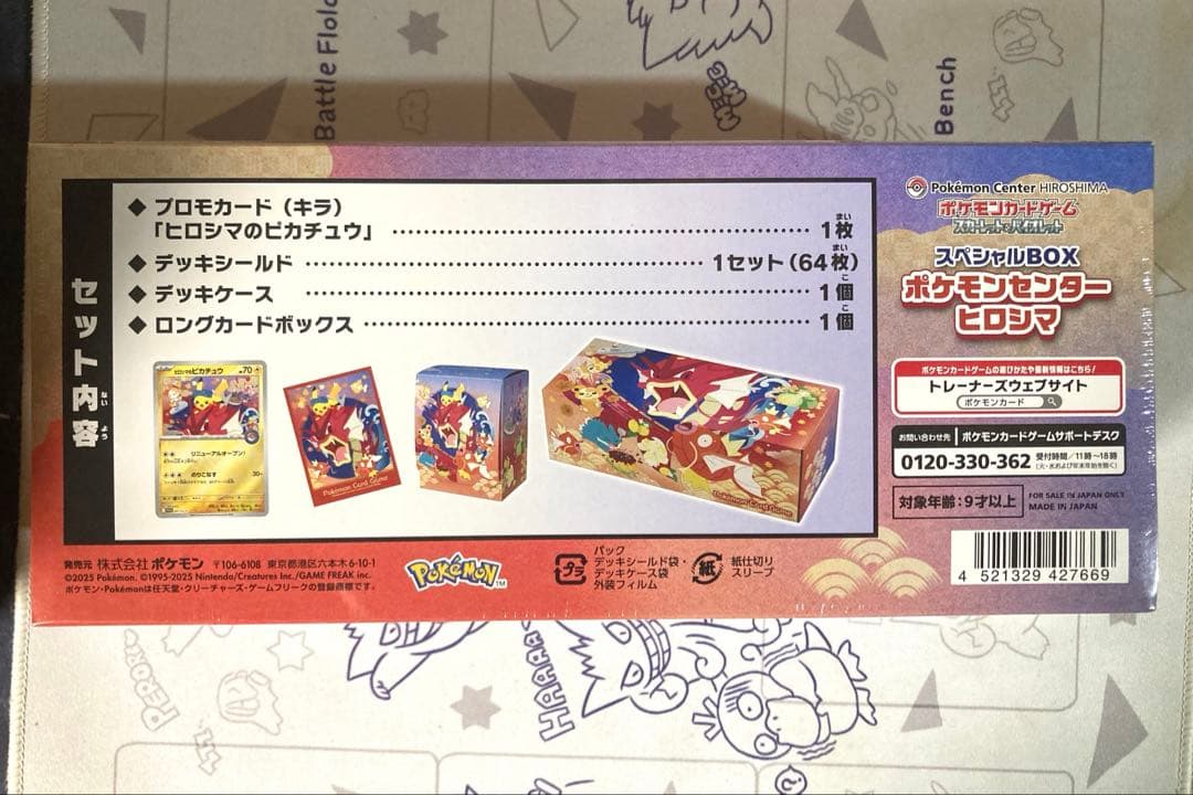 い*く様 【新品未開封シュリンク付】ポケカ　スペシャルBOX ヒロシマ