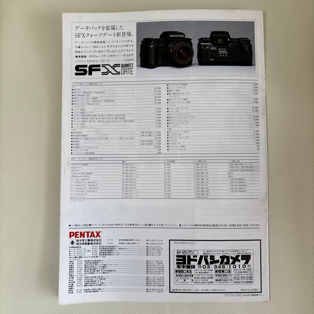 【美品】PENTAX SFx 一眼レフカメラ パンフレット