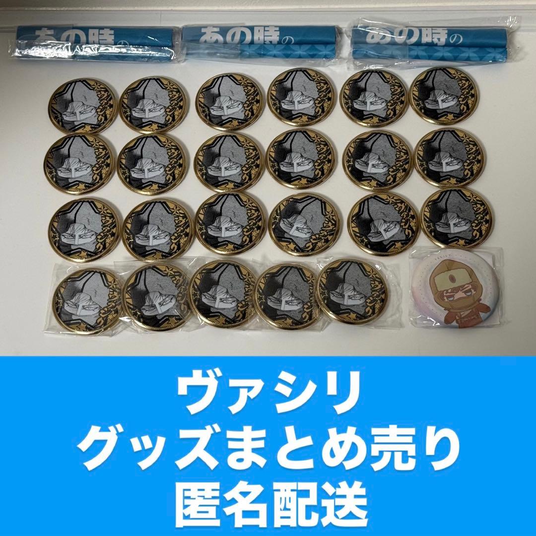 ヴァシリ グッズまとめ売り ゴールデンカムイ