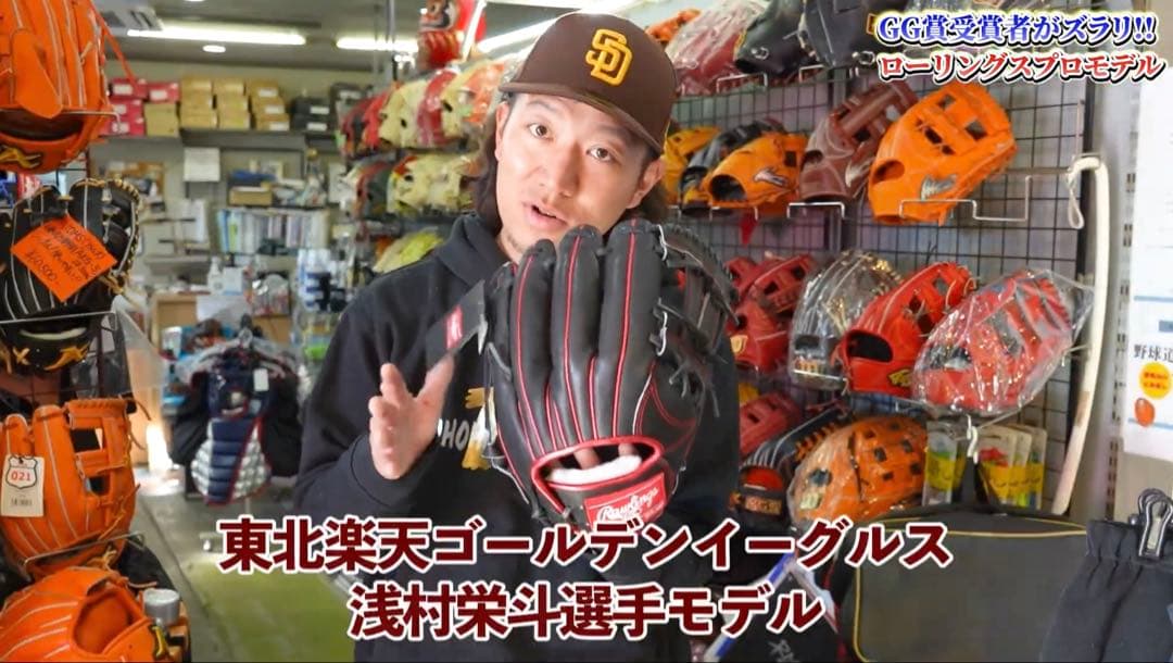 ローリングス　軟式内野手用グローブ　RGGC限定　楽天　浅村栄斗モデル　HOH