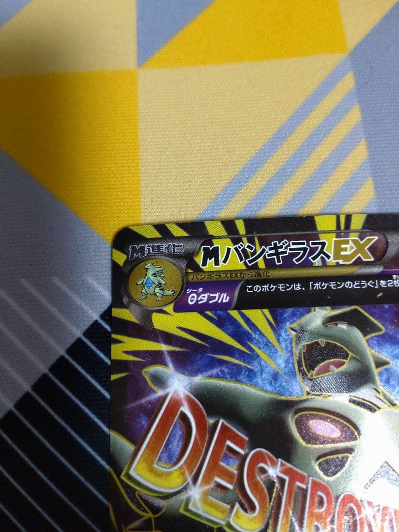 MバンギラスEX SR