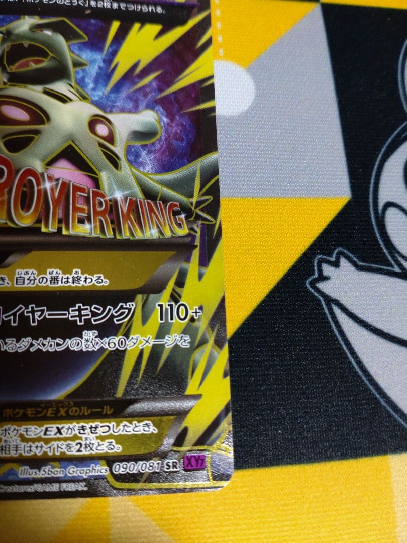 MバンギラスEX SR