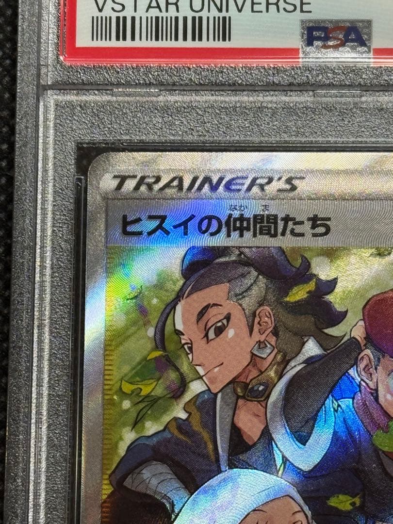ヒスイの仲間たち SR psa10