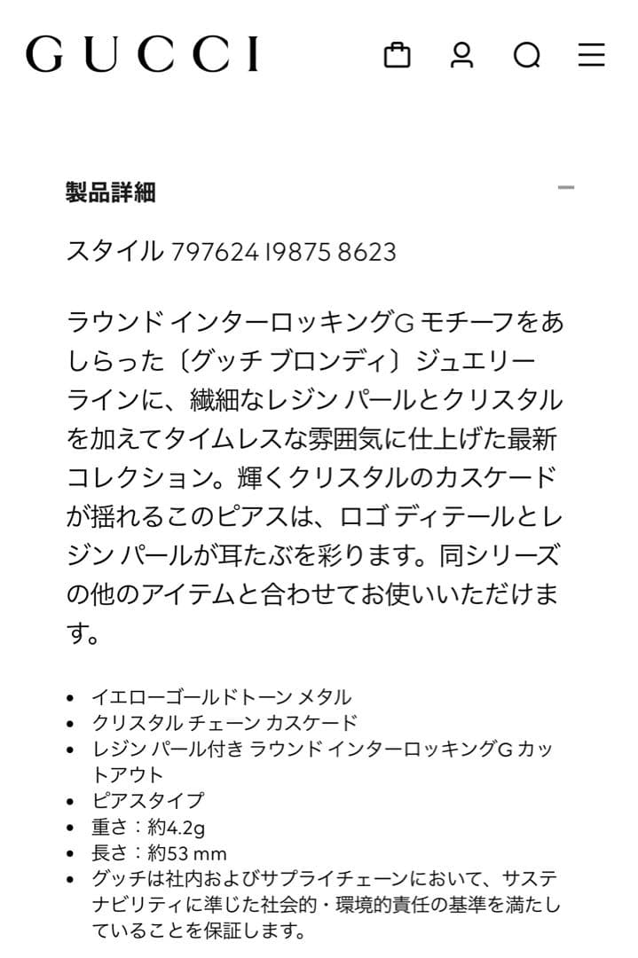 ＊GUCCI＊ブロンディ＊クリスタルカスケードピアス＊