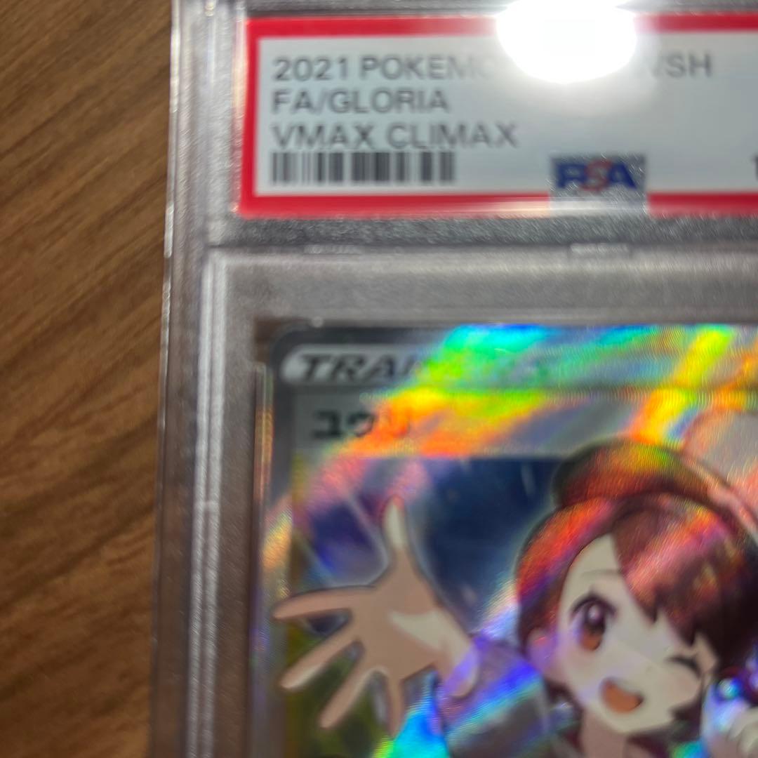 ユウリ　SR PSA10