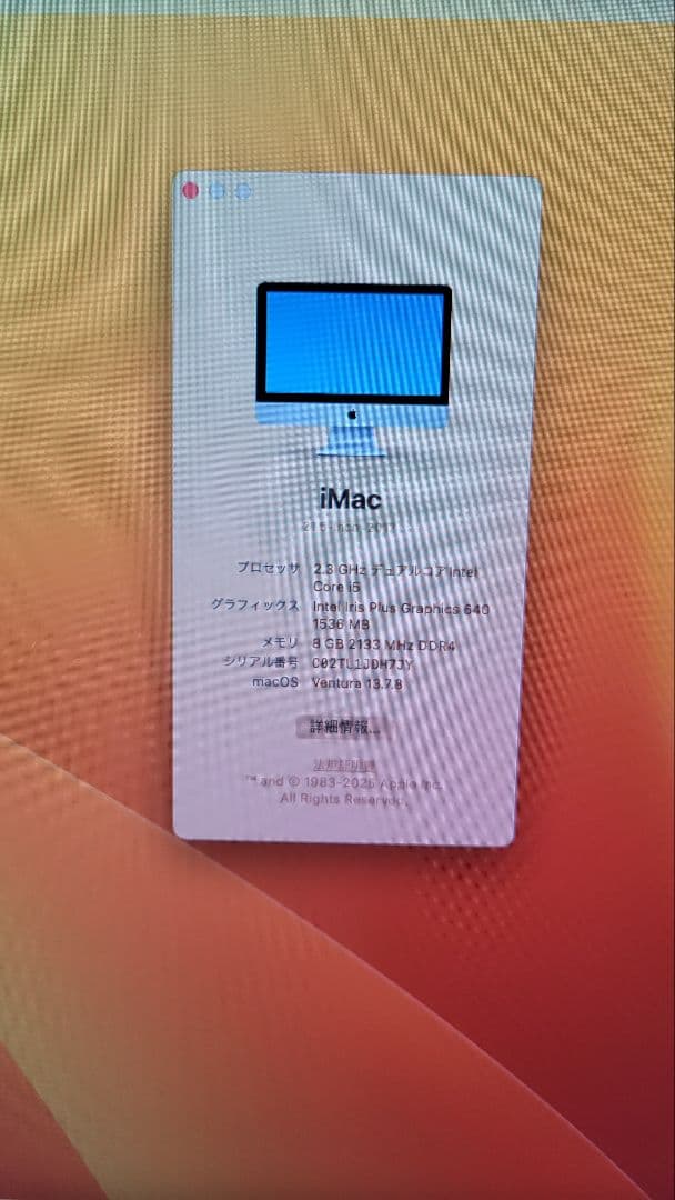 iMac 21.5-inch 2017 セット中古品