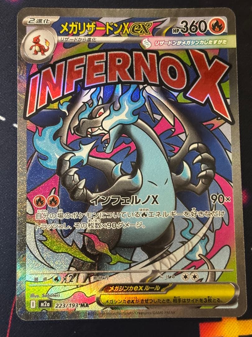 【223/193MA メガリザードンX ex】2枚セット