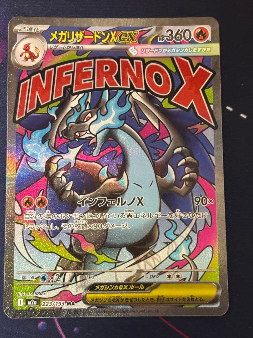 【223/193MA メガリザードンX ex】2枚セット