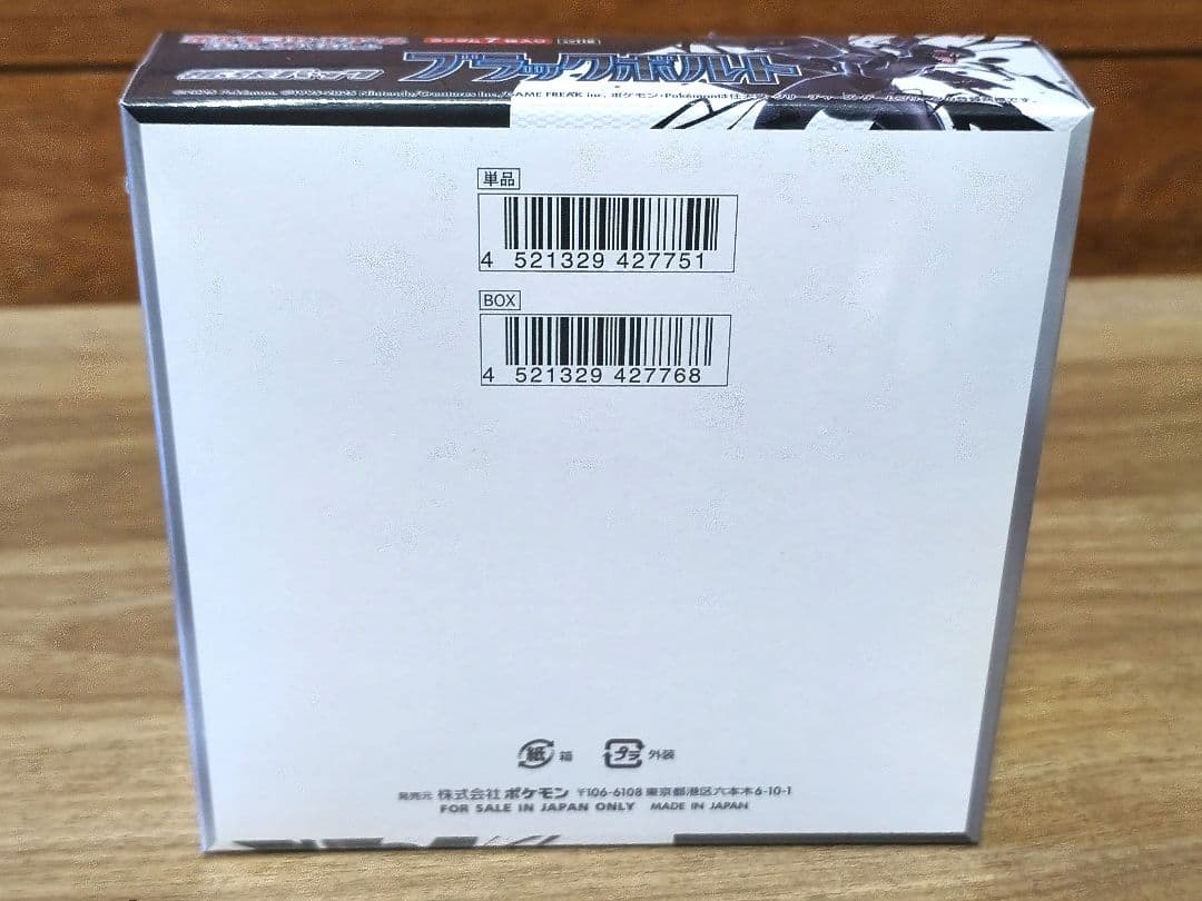 ポケモンカードゲーム ブラックボルト 未開封BOX シュリンク付