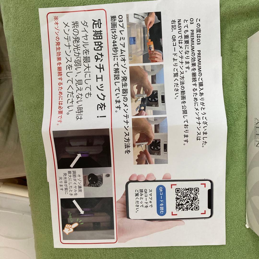 オゾン発生装置　Ｏ３プレミアム　タムラテコ