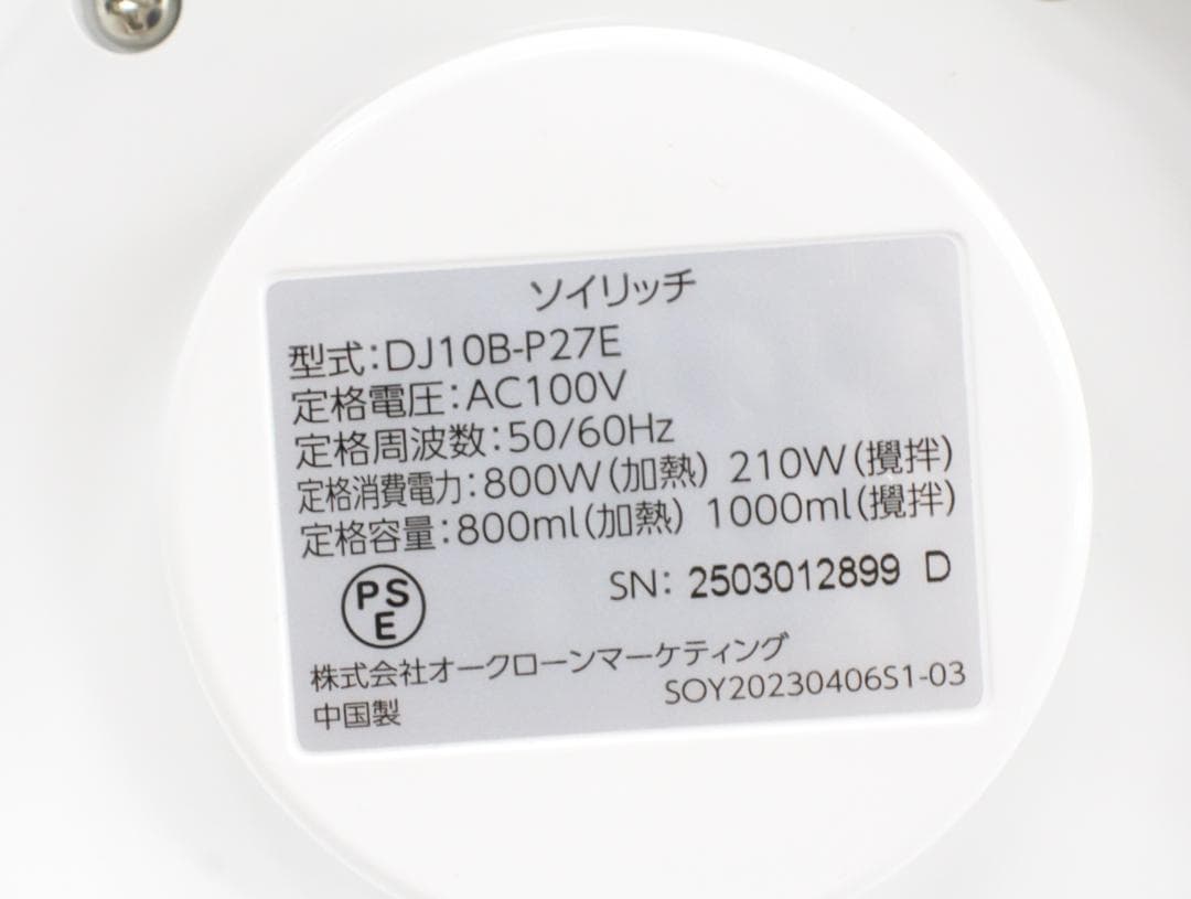 ▲ショップジャパン ソイリッチ 完全豆乳メーカー DJ10B-P27E