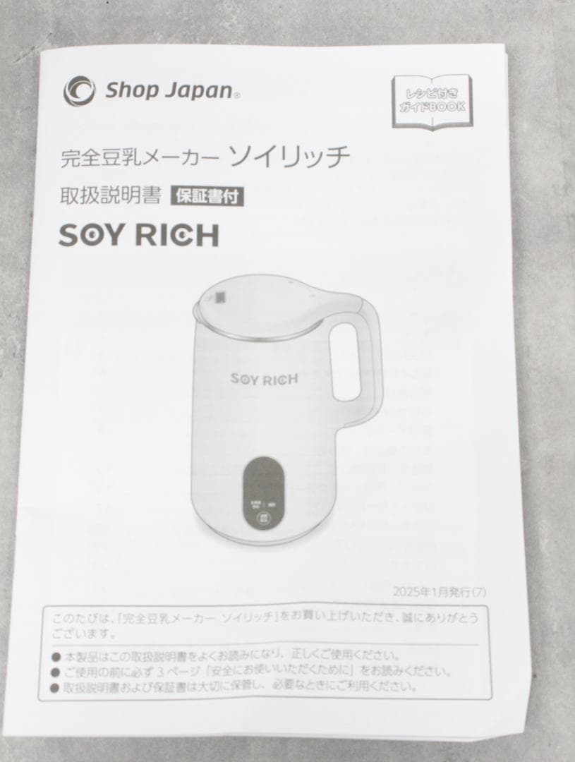 ▲ショップジャパン ソイリッチ 完全豆乳メーカー DJ10B-P27E