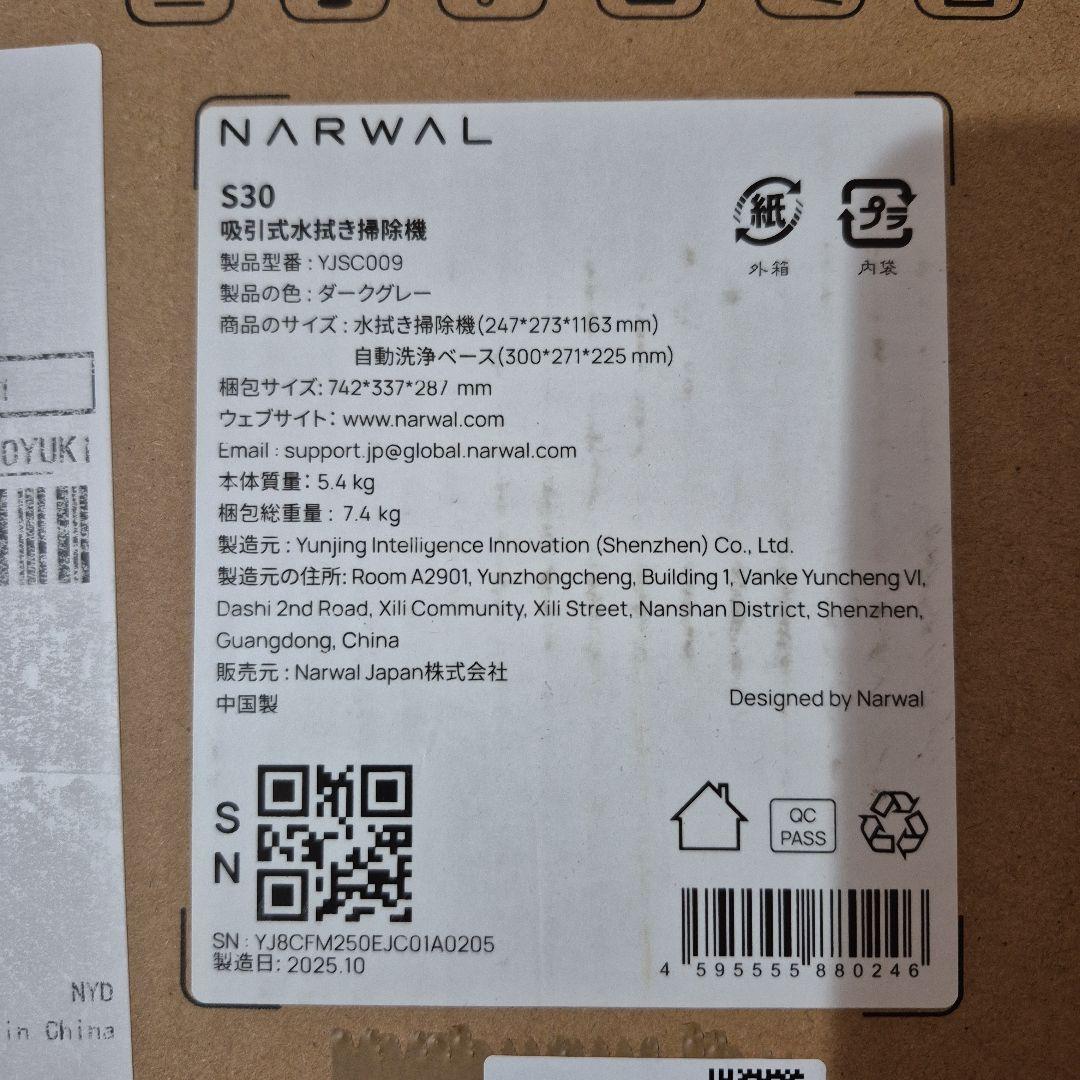 新品 Narwal(ナーワル) S30 コードレス水拭き掃除機 自走式