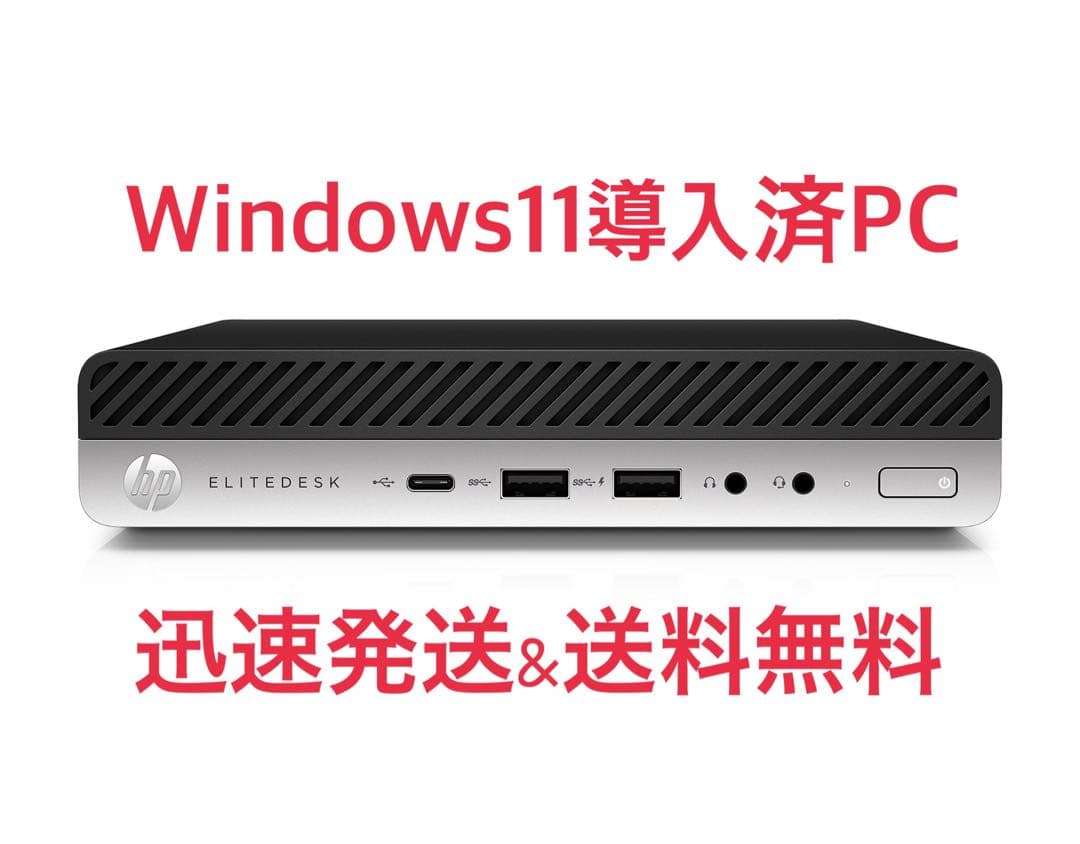 HP製 Windows11 デスクトップPC