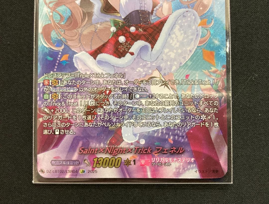 ヴァンガード Sa!nt×N!ght×Tr!ck フェネル LSR リリカル