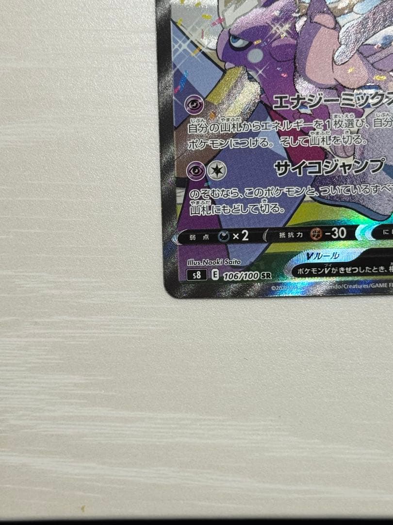 極美品　ミュウV SA フュージョンアーツ