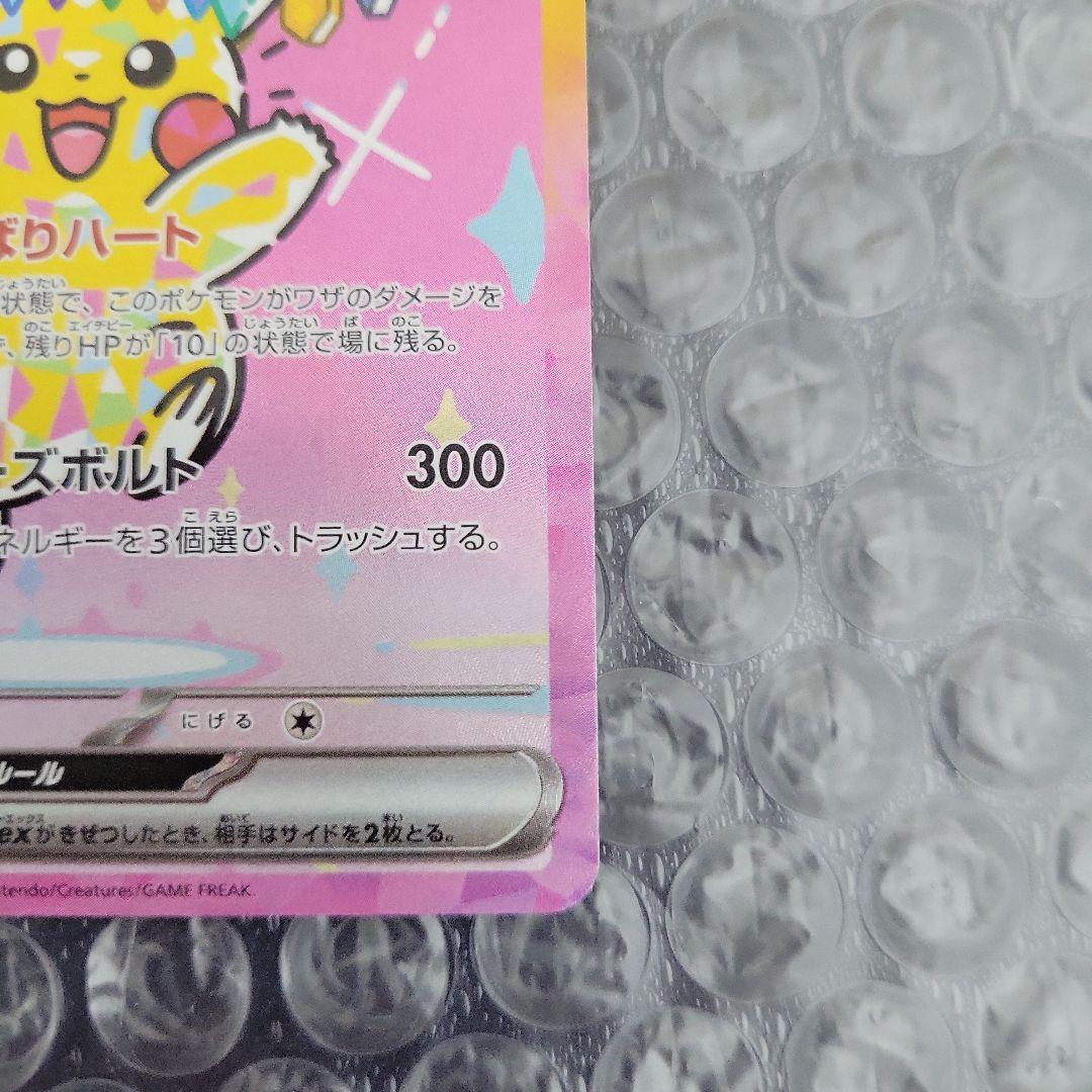 ピカチュウex SAR 美品級　(メガドリームEX)