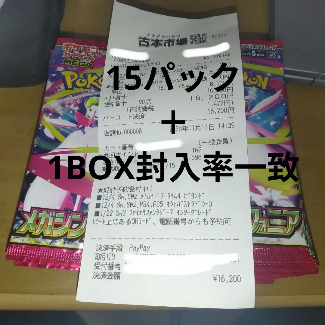 ポケモンカードゲーム　メガシンフォニア1box＋15パック　計45パック