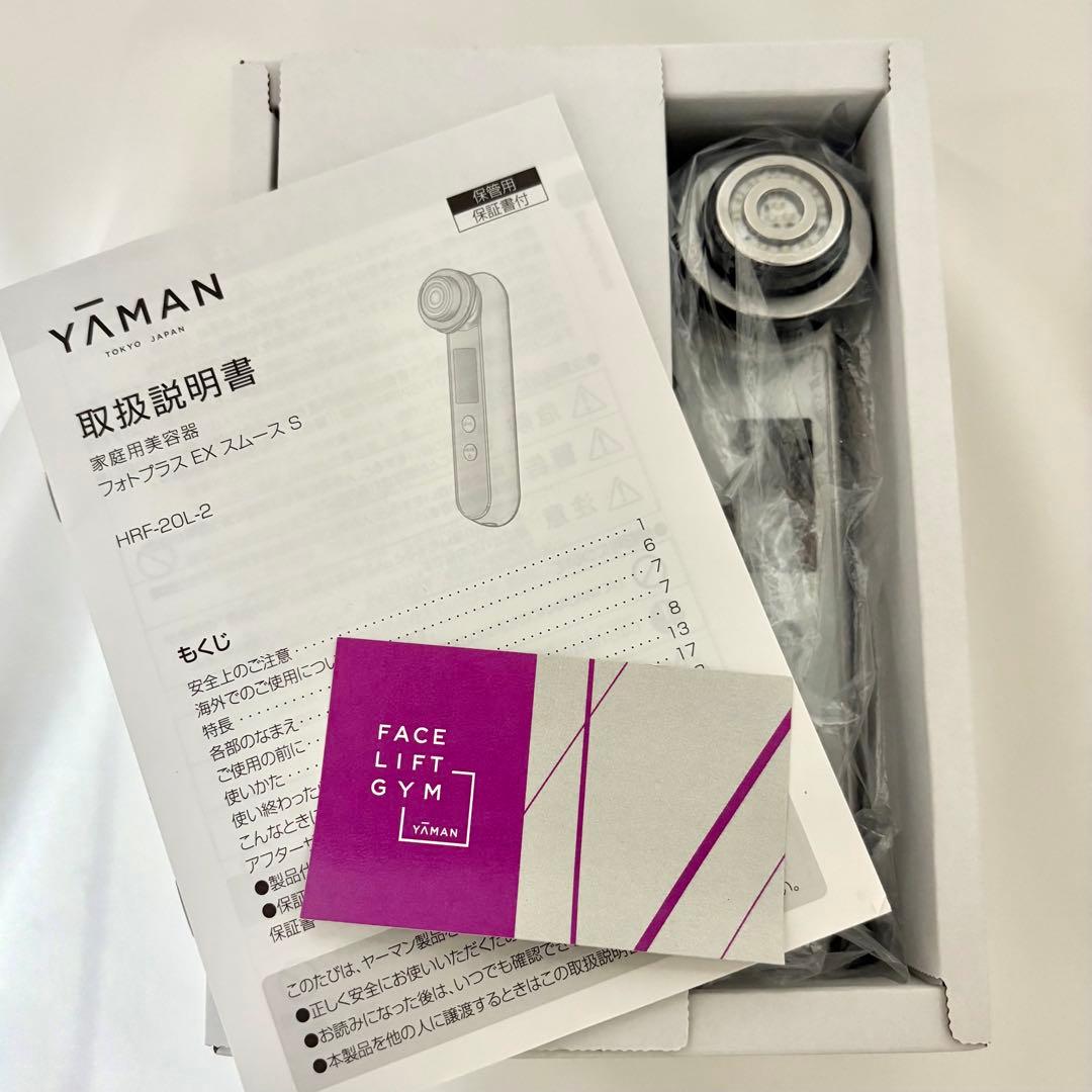 美品 ヤーマン 美容器 フォトプラスEXスムースS HRF-20L-2