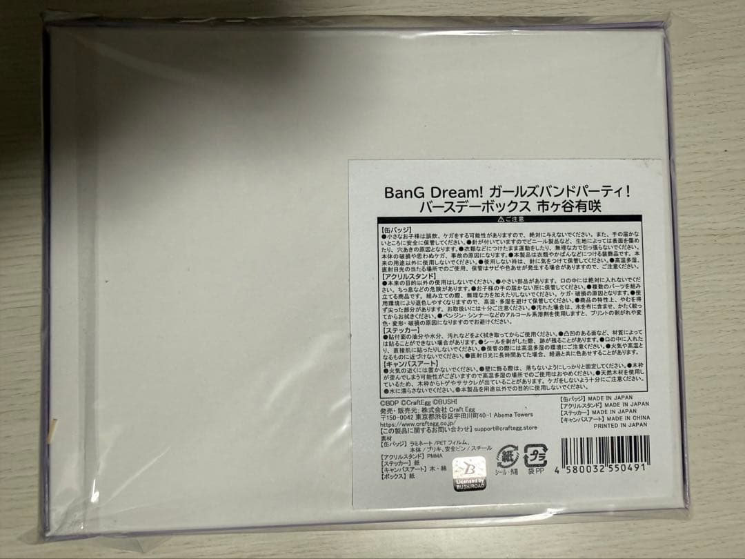 市ヶ谷有咲 バースデーボックス