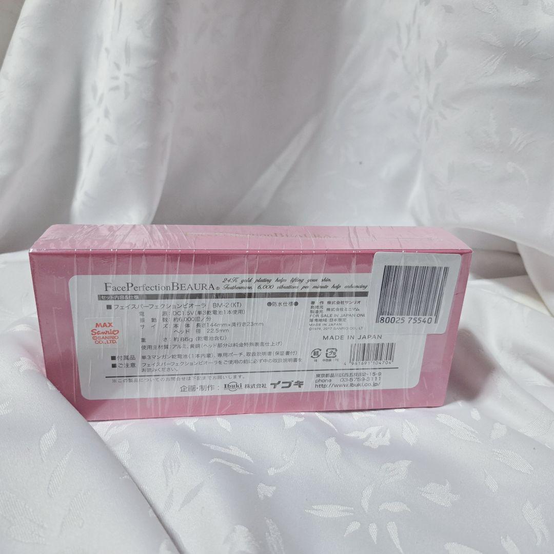 【新品】ハローキティ限定フェイスパーフェクションビオーラ