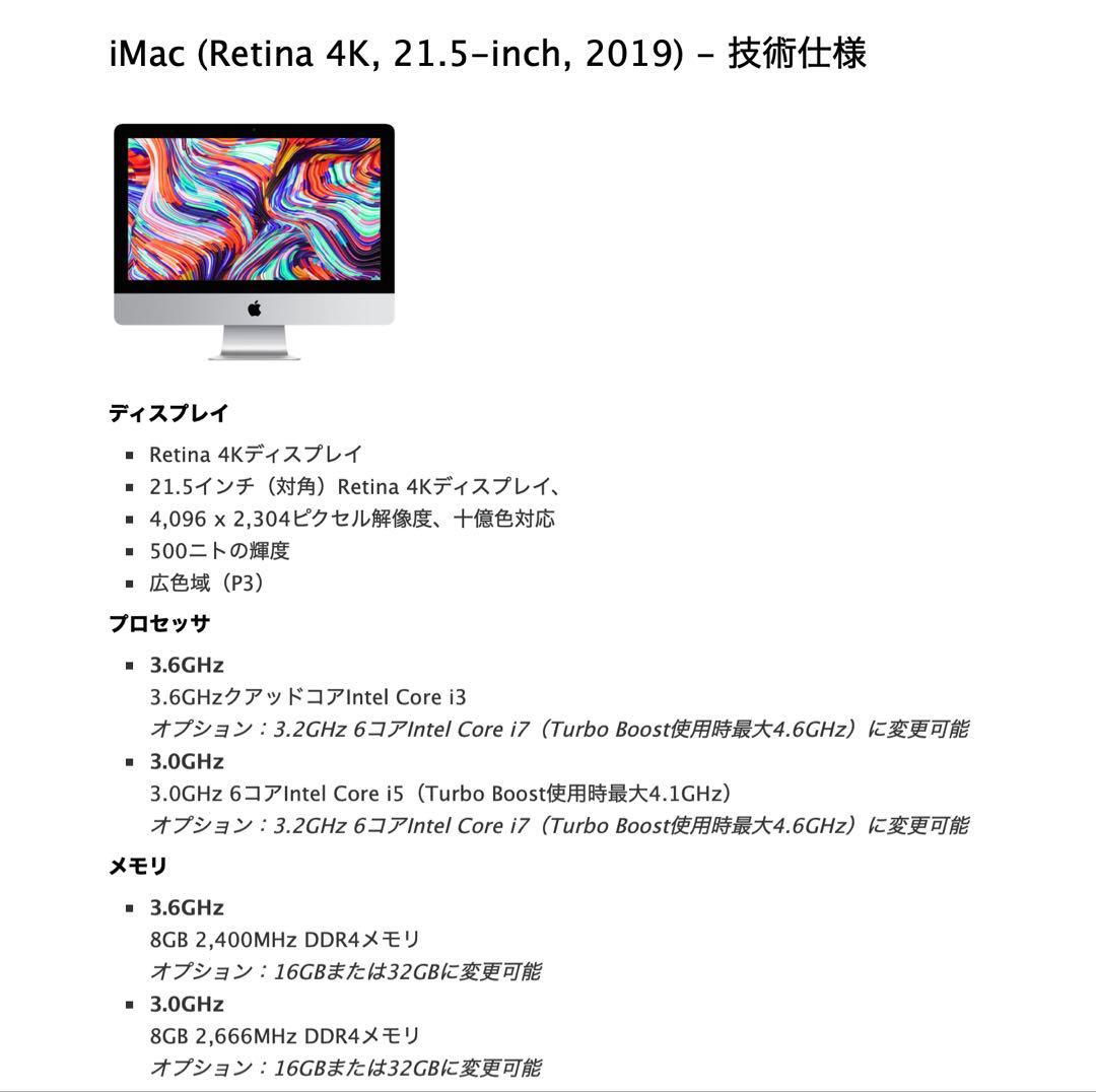 Apple iMac Retina 4K 21.5インチ 1TB 2019