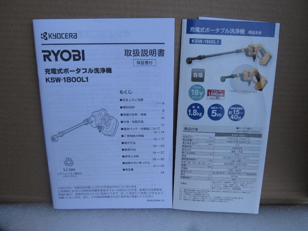 美品★RYOBI 充電式 ポータブル洗浄機 KSW-1800L1