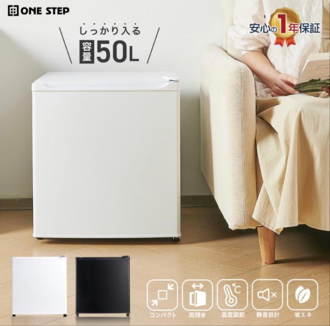 小型 冷蔵庫 50L ブラック 静音 自宅 寝室 一人暮らし オフィス用
