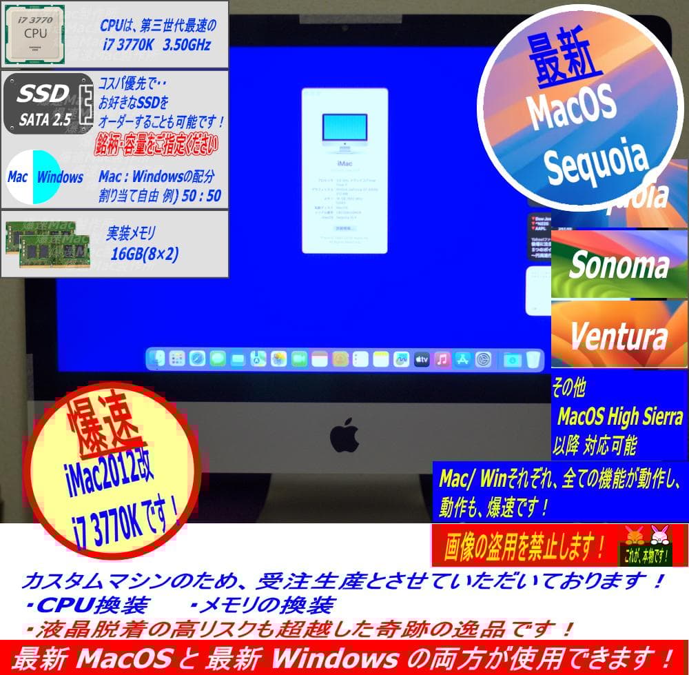 Super iMac2012 21.5改 i7 3770K 超爆速・超美品