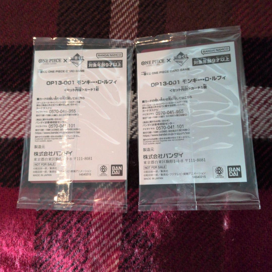 ルフィ　一番くじ　プロモカード　未開封　2枚セット　まとめ売り