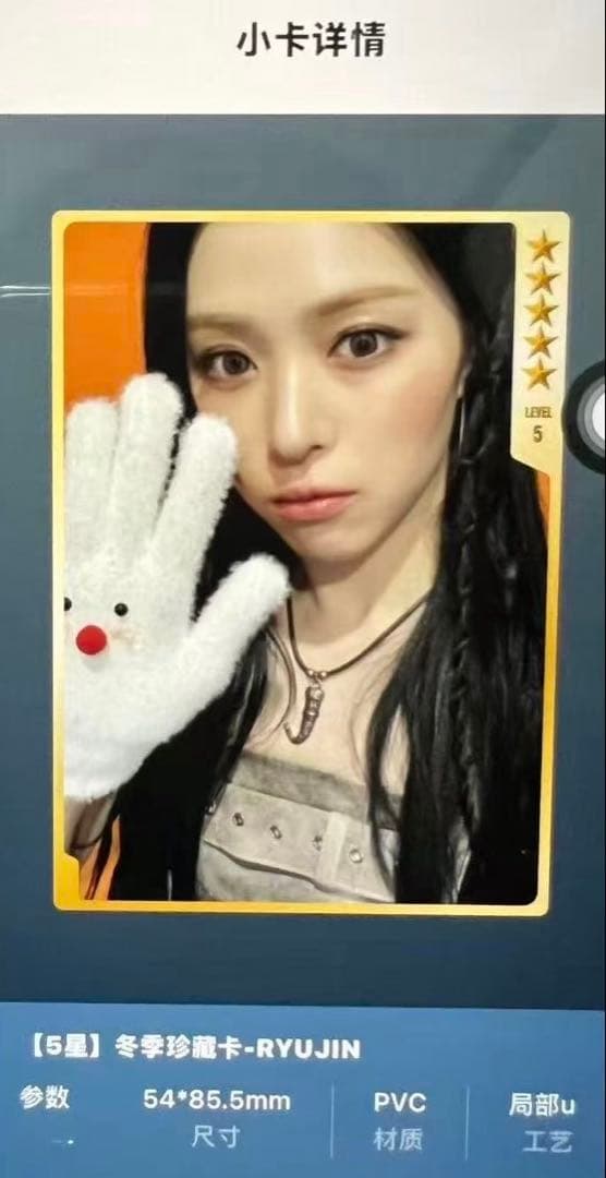 ITZY TV QQmusic リュジン　星5 数量限定　トレカ　ryujin