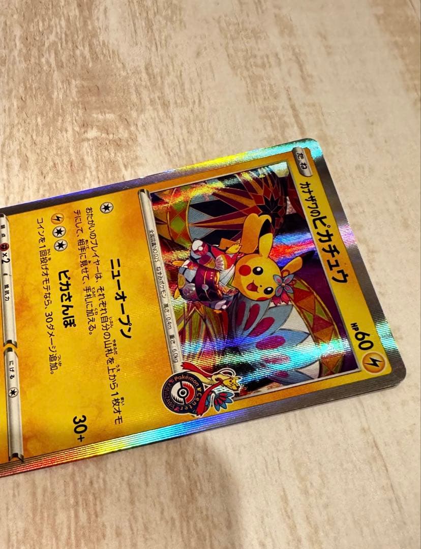 ポケモンカード　カナザワのピカチュウ　プロモ　ポケモンセンター