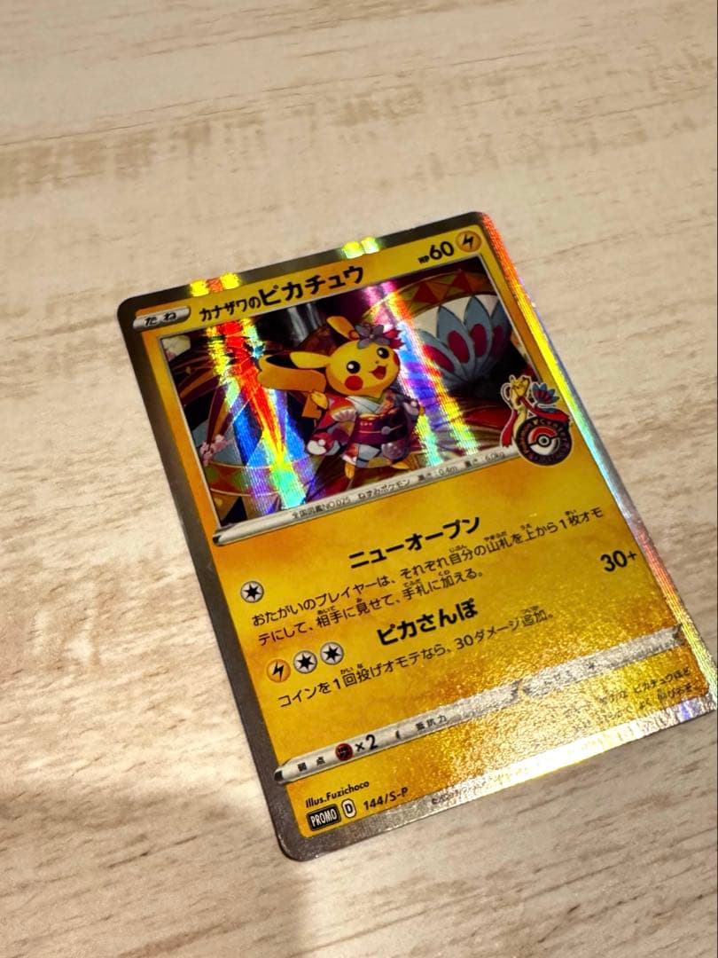 ポケモンカード　カナザワのピカチュウ　プロモ　ポケモンセンター