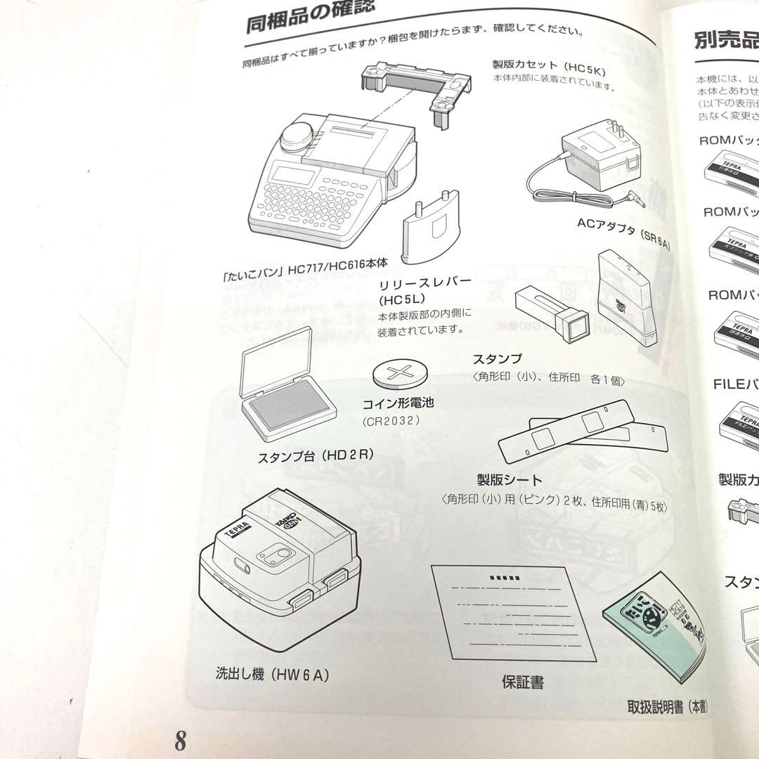 3836-Q TEPRA たいこバン HC-616 スタンプ付きセット