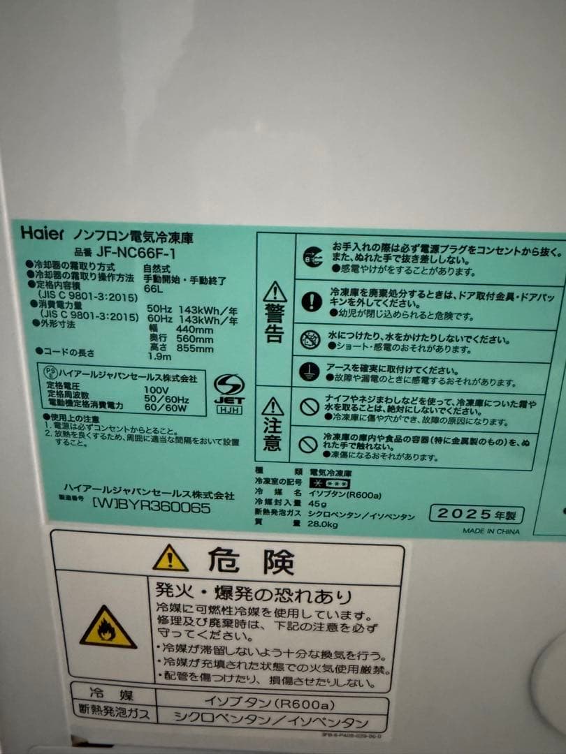 美品⭐︎2025年製Haier ハイアール 冷凍庫 ホワイト JF-NC66F-W