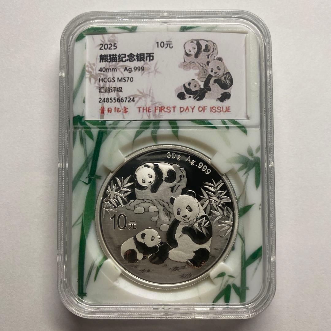 【さよならパンダ】2025年版！可愛い パンダ銀貨 10元 プレゼント