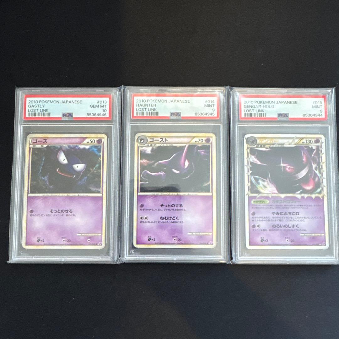 【PSA】連番　ロストリンク　ゴース ゴースト ゲンガー　グレート
