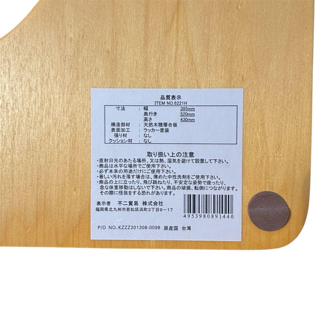 不二貿易　木製 座椅子 6脚セット 天然木 曲木 和モダン