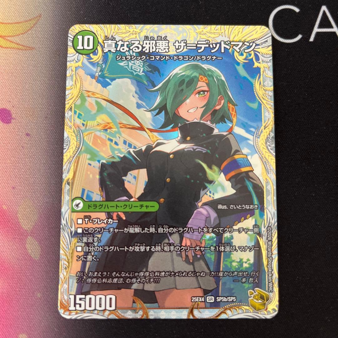 真なる邪悪 ザ＝デッドマン 邪帝斧 デッドアックス 金トレジャー