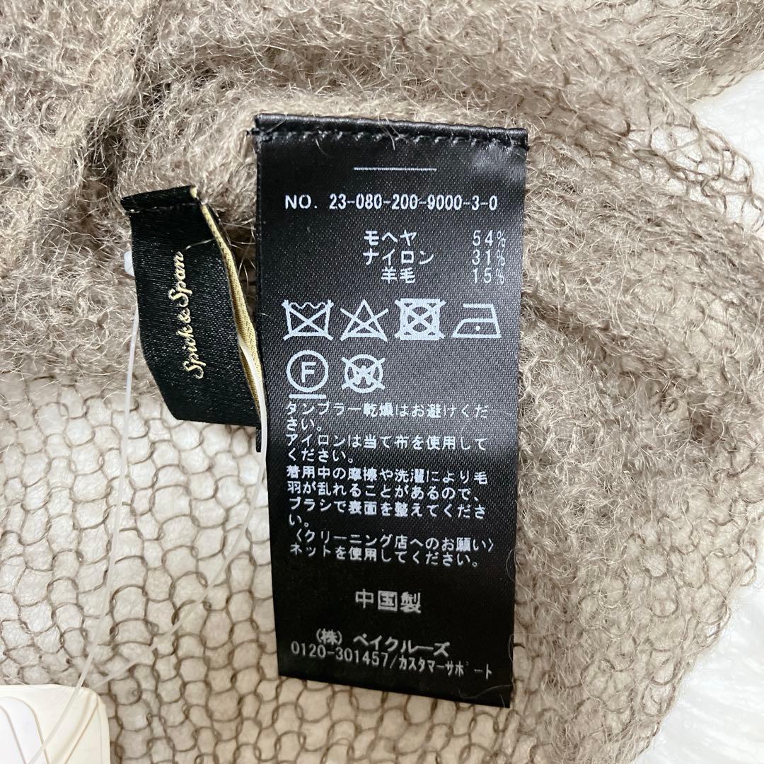 新品タグ付 スピック＆スパン モヘヤシースルールーズニット ブラウン