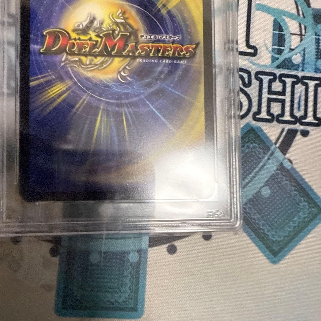 デュエルマスターズ 超竜バジュラ PSA9