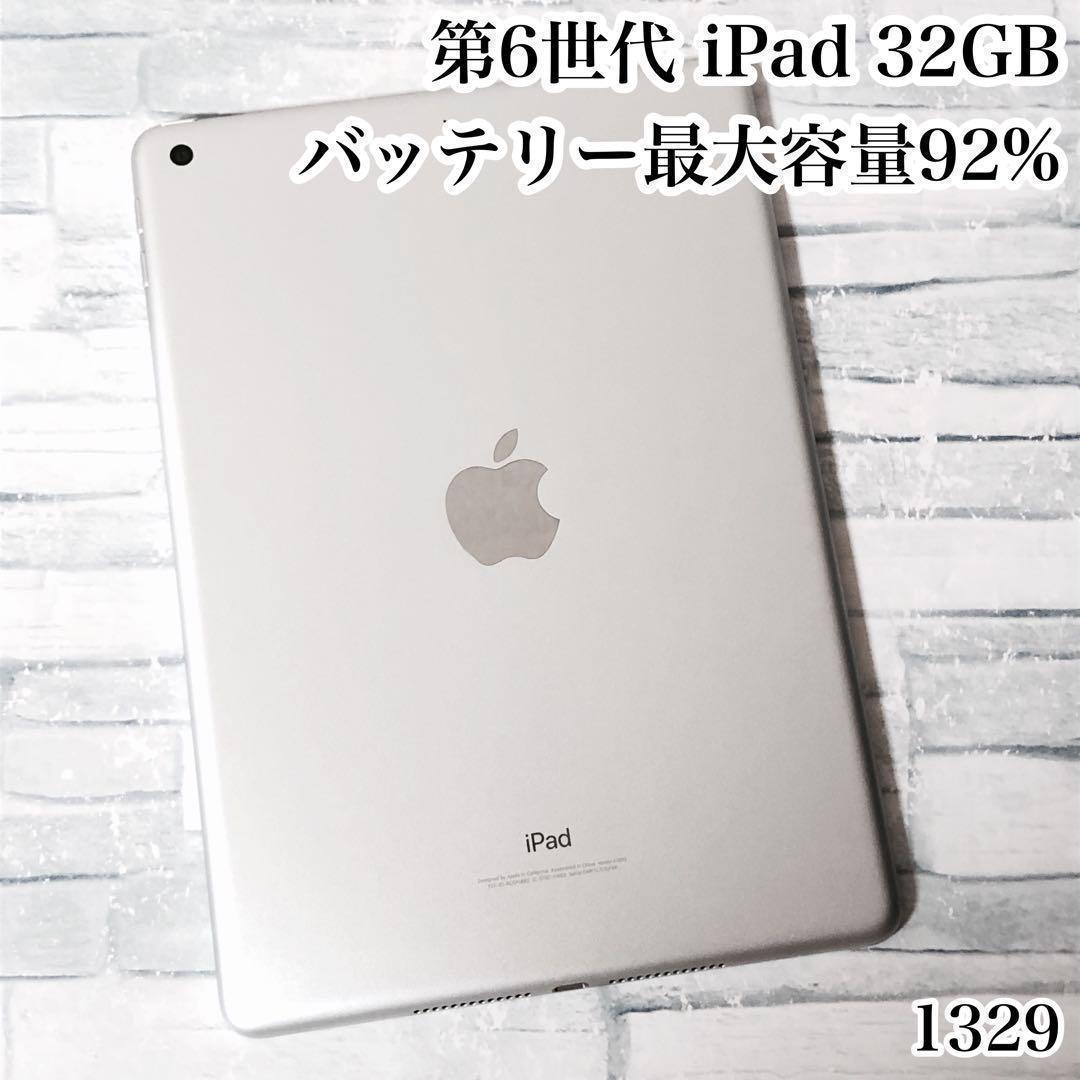 Apple 第6世代 iPad 32GB wifiモデル　管理番号：1329