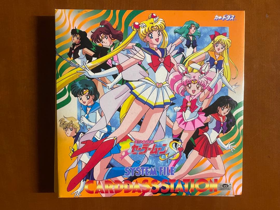 セーラームーン　カード　トレーディングカード　システムファイル　セット売り