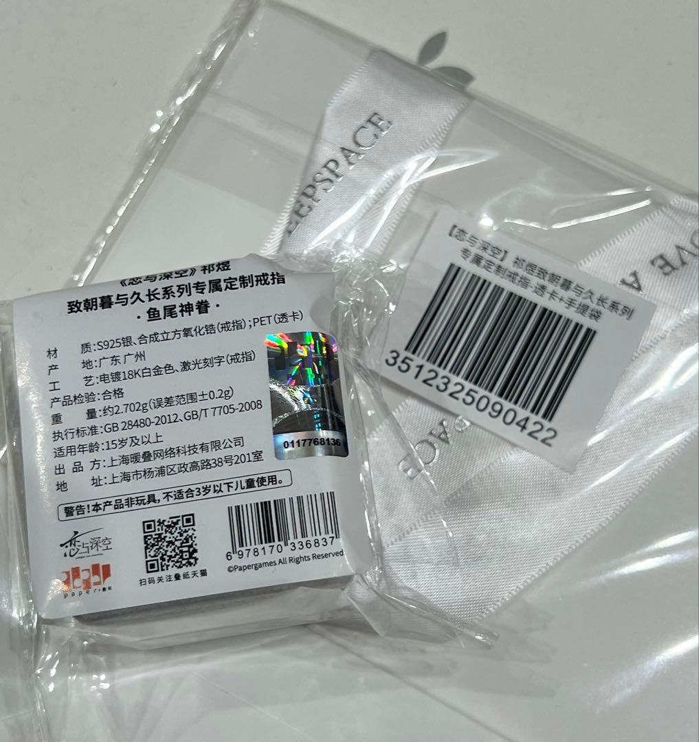 公式 恋と深空 ホムラ 指輪 リング 即日発送