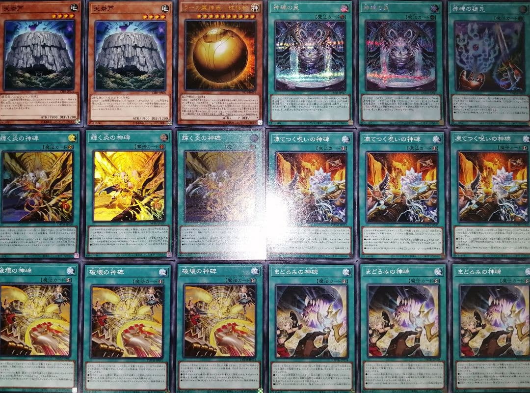 遊戯王デッキ　神碑デッキ　ガチ構築
