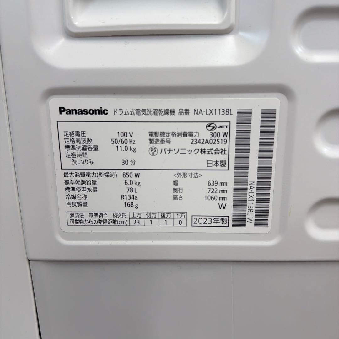 送料・設置無料Panasonicドラム洗濯機NALX113BL-W2023年式