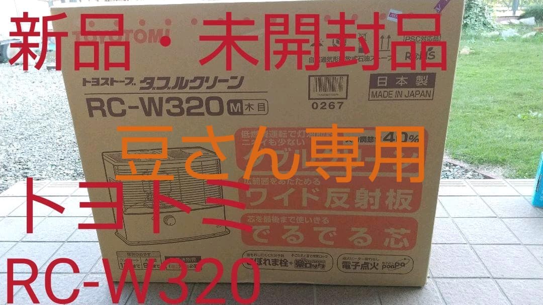 ストーブ TOYOTOMI RC-W320(M)